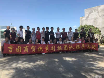 吉图(厦门)商贸福州分公司