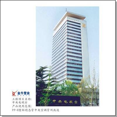 样板工程(北京中央电视台)-厦门豪悦商贸