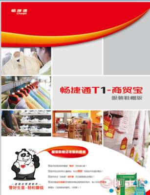 【厦门 畅捷通T1 商贸服装版 服装鞋帽企业 颜色尺码】 - 产品库