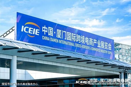 厦门国际跨境电商产业展览会开展为期三天 这些好物别错过 ...