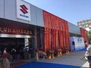 公司介绍 厦门文华铃木4s店