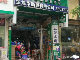 【金龙华商贸】厦门连锁大全,点击查看全部1家分店