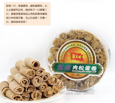 台湾海玉田紫菜肉松蛋卷 中西合璧的美味糕点零食